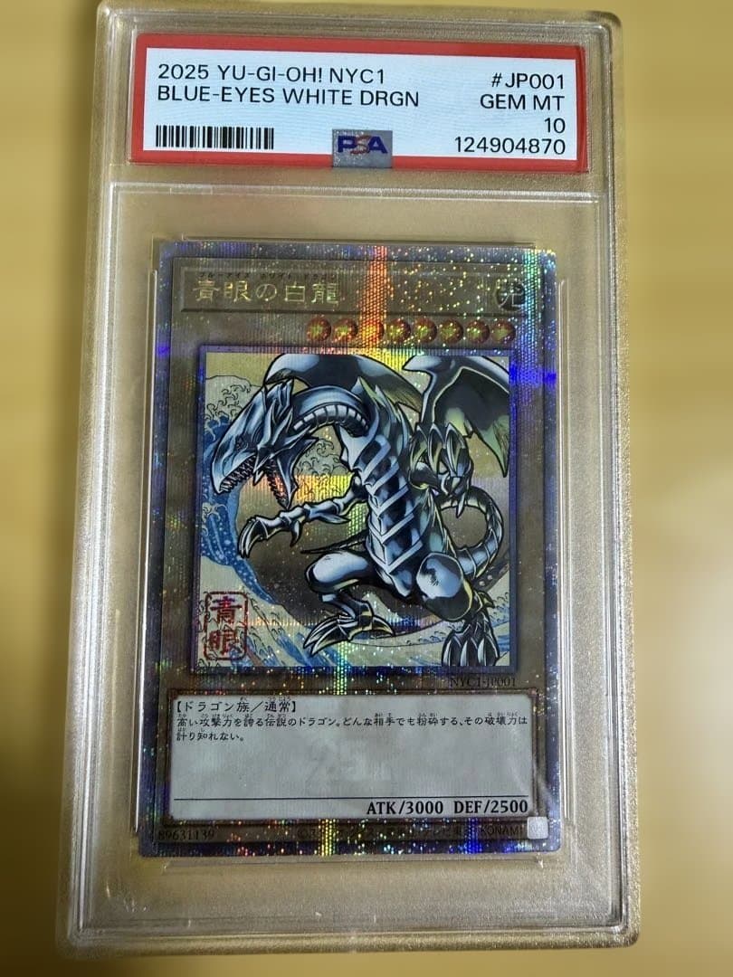 【PSA10】青眼の白龍 ブルーアイズホワイトドラゴン 浮世絵