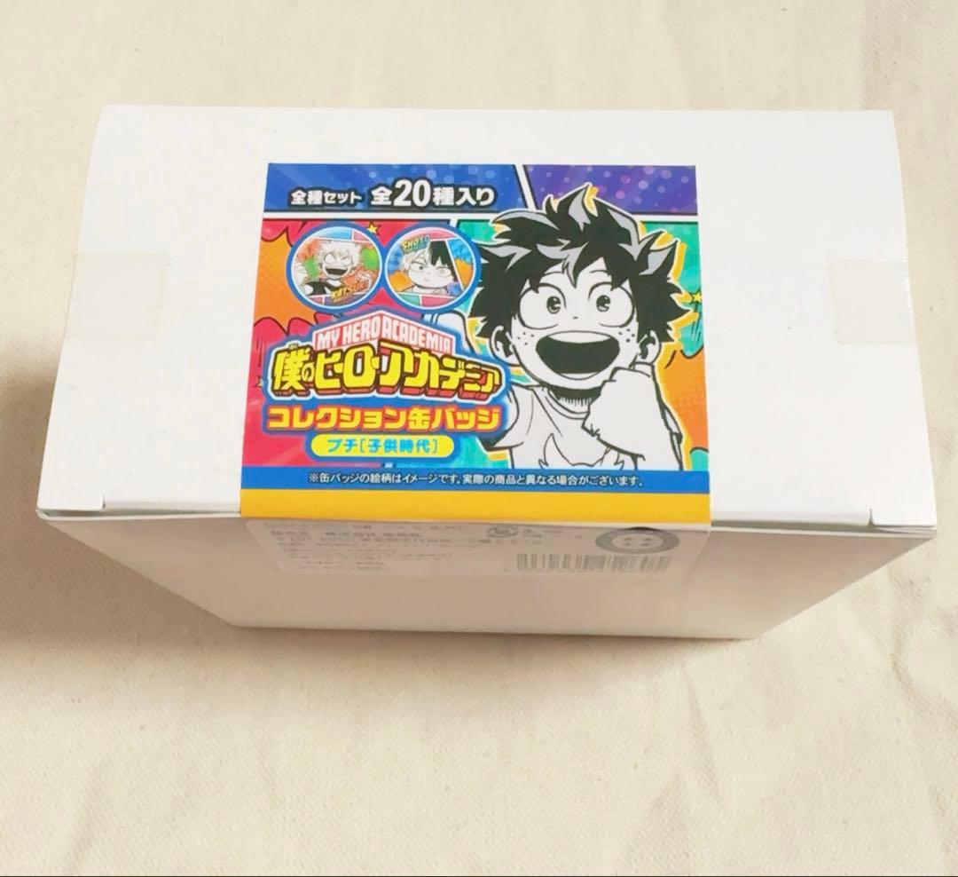 ヒロアカ　コレクション缶バッジプチ　子供時代　全20種　セット　コンプ　BOX
