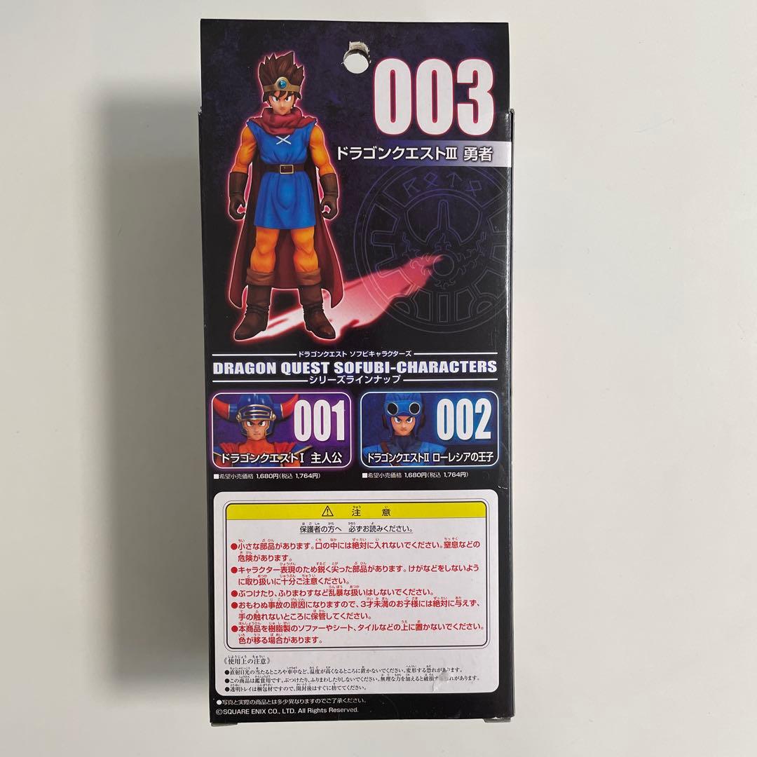 新品未開封　ドラゴンクエストⅢ 勇者　ソフビ
