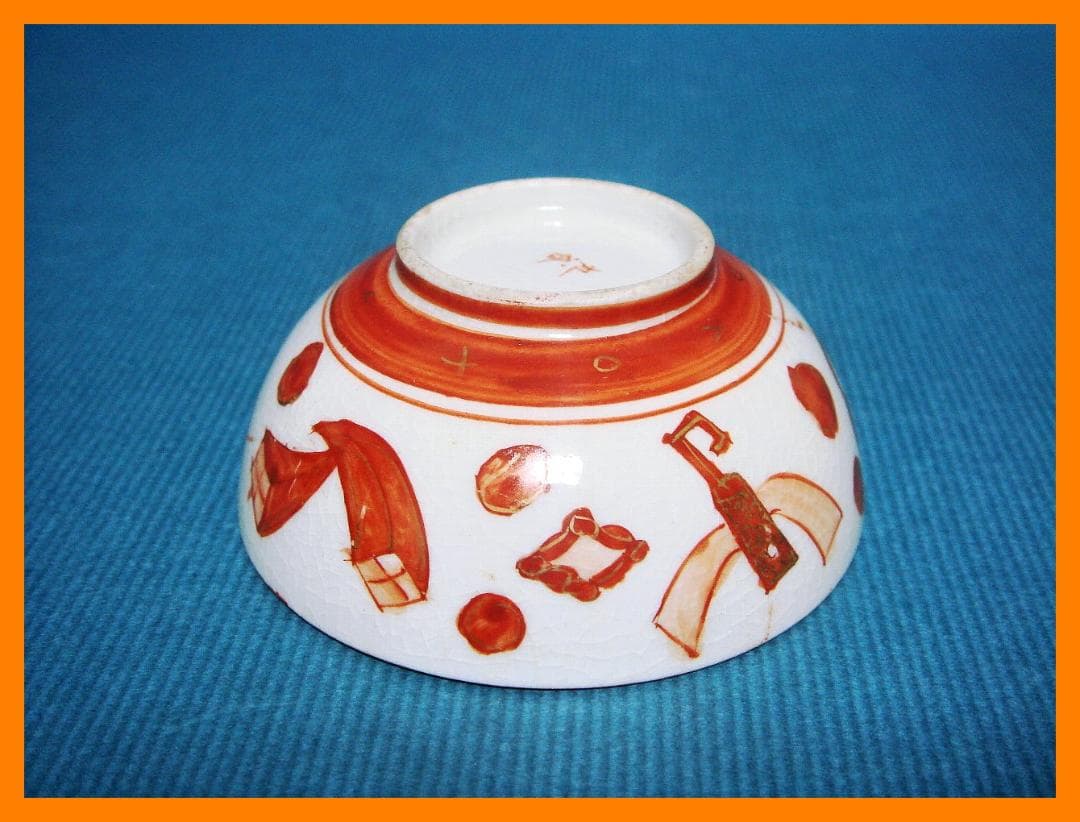 532『九谷 布袋 酒盃』ぐい呑　/骨董品 古美術 アンティーク 古玩