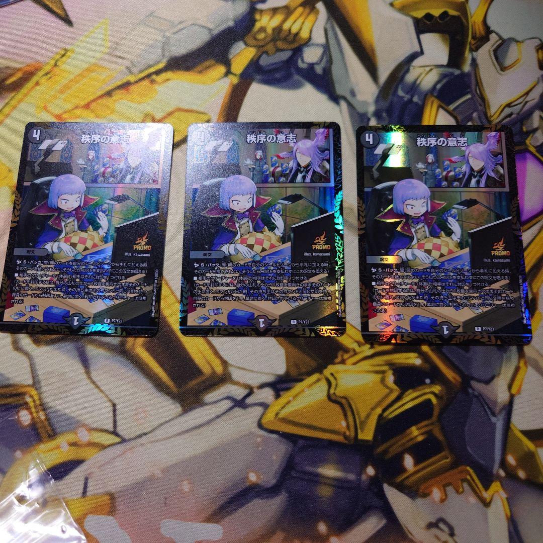 秩序の意志　プロモ　3枚