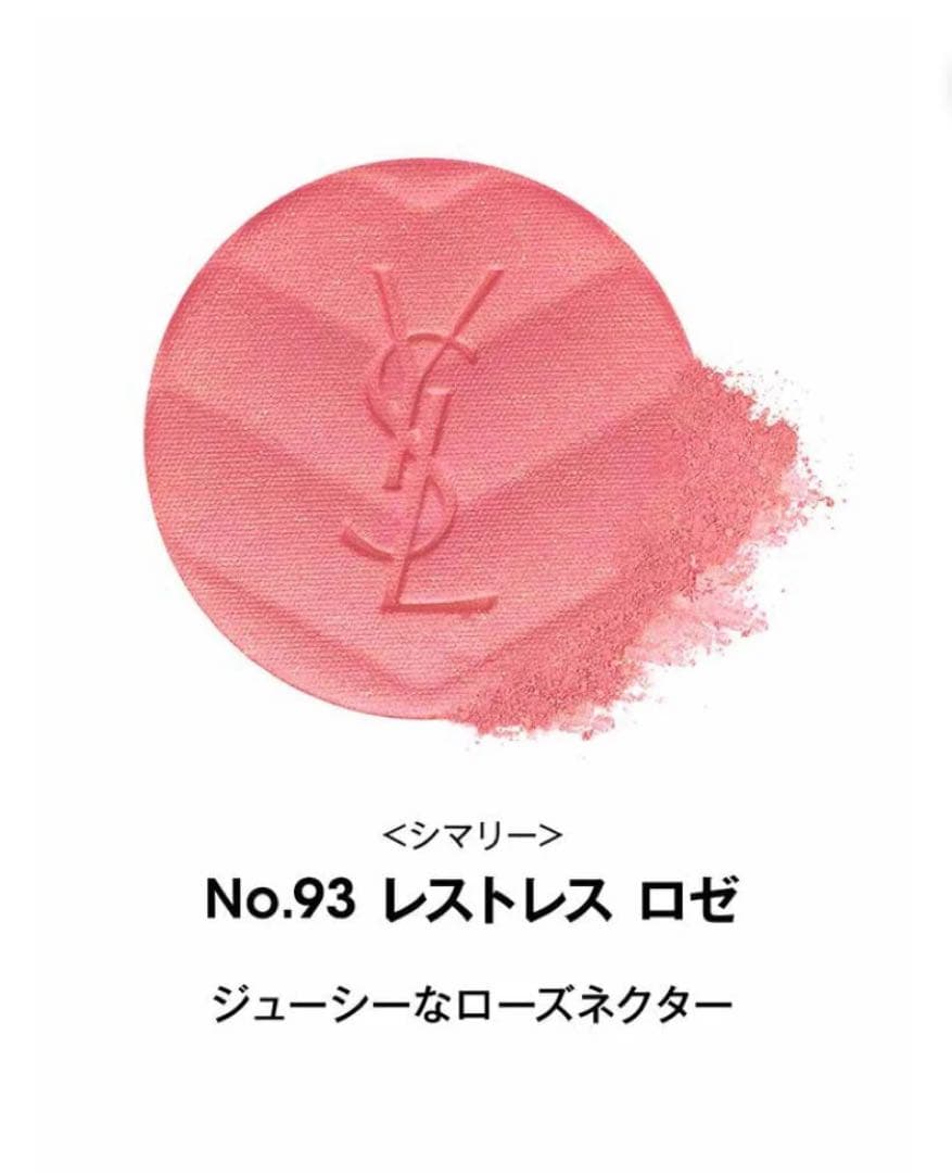 広夢イヴサンローラン メイクミーブラッシュ 93 レストレス ロゼ チーク