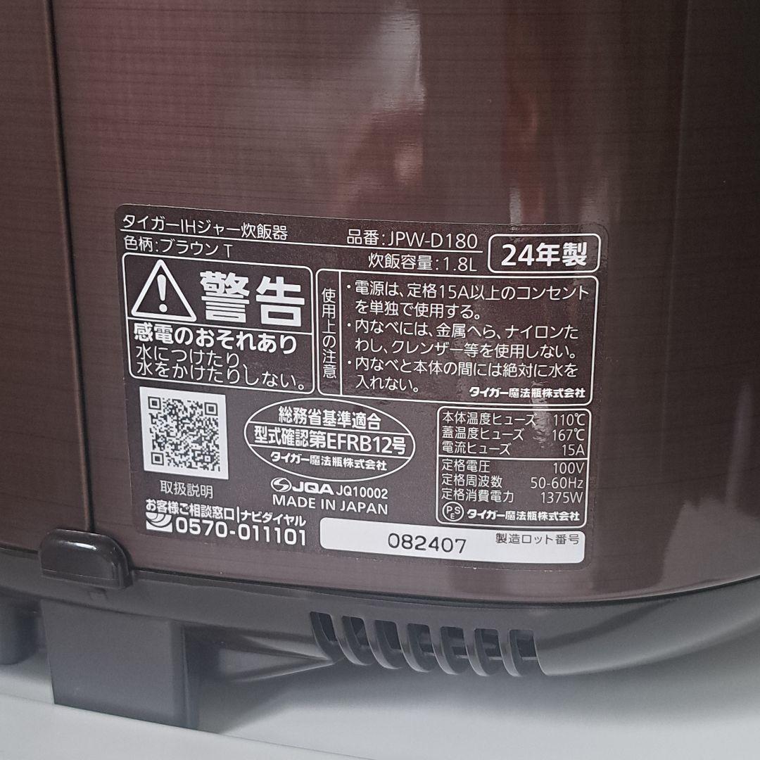 【2024年製】TIGER タイガー 炊飯器 JPW-D180T 1升炊き
