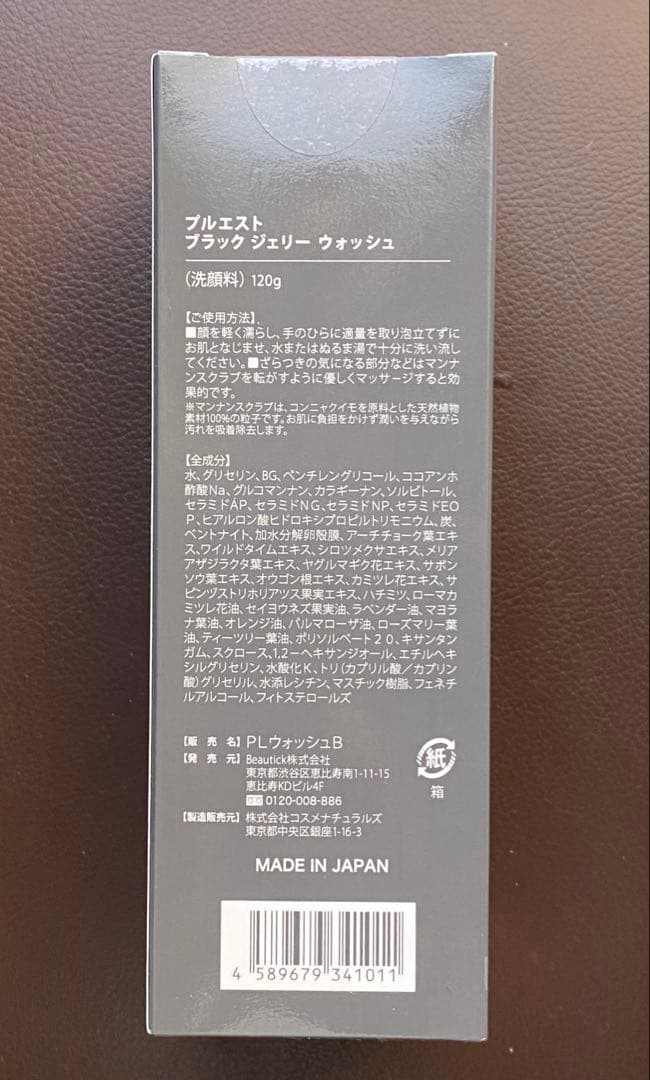 PLUEST ブラックジェリーウォッシュ 120g 4本セット