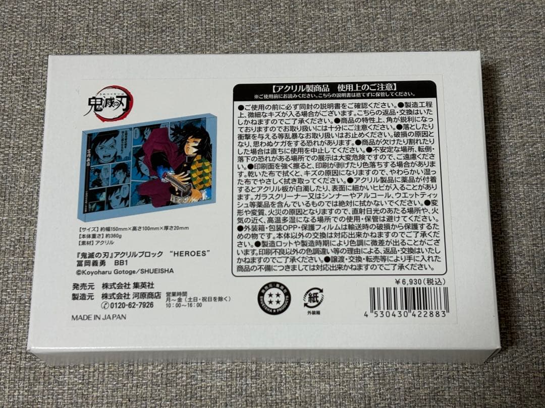鬼滅の刃 アクリルブロック HEROES 冨岡義勇