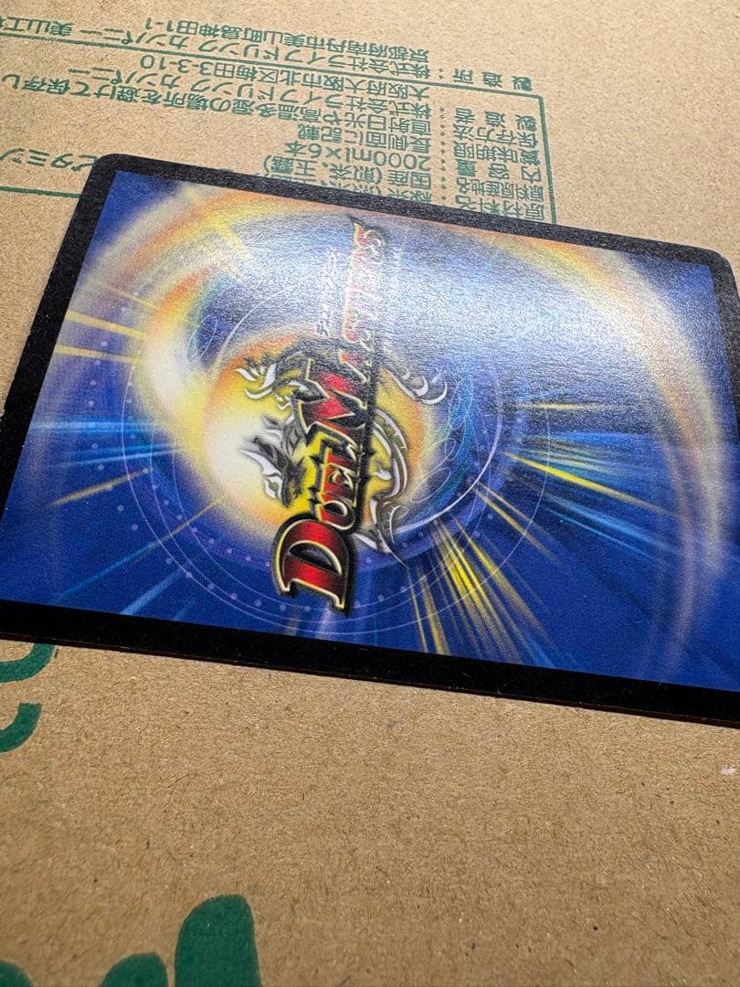 デュエルマスターズ ボルメテウス・ホワイト・ドラゴン 初期 2003年