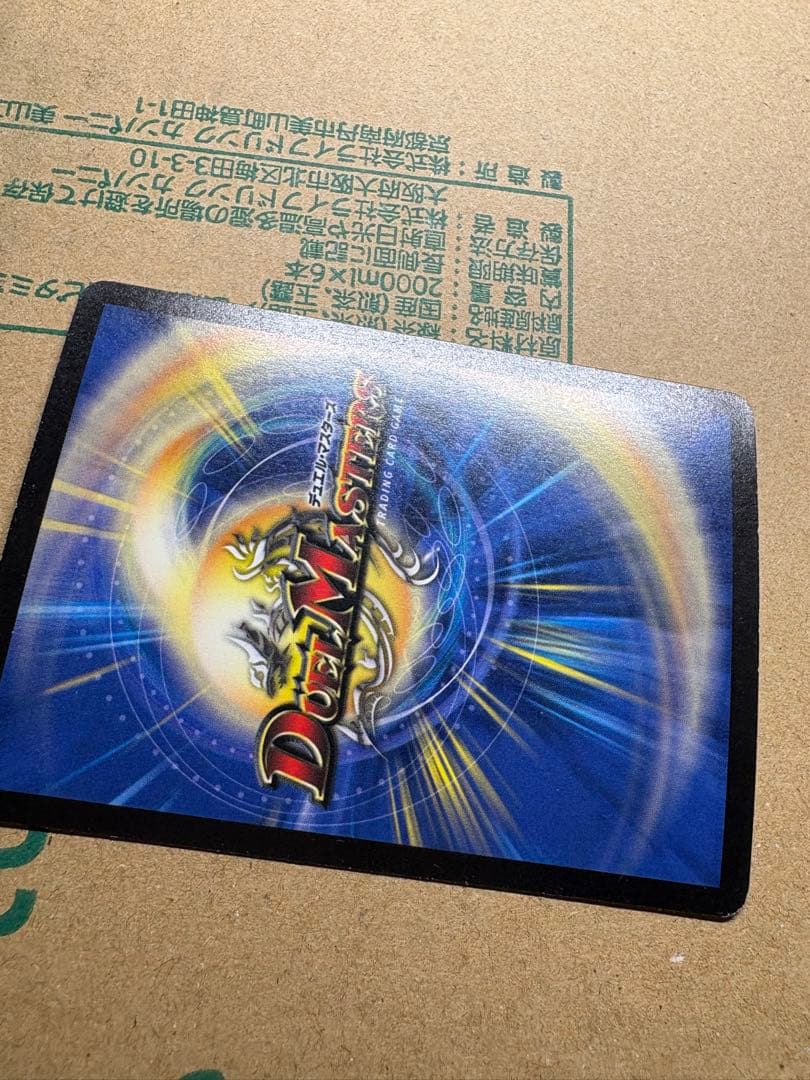 デュエルマスターズ ボルメテウス・ホワイト・ドラゴン 初期 2003年