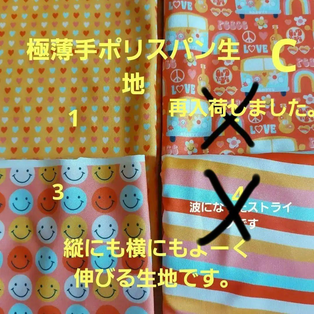 2025夏　生地見本