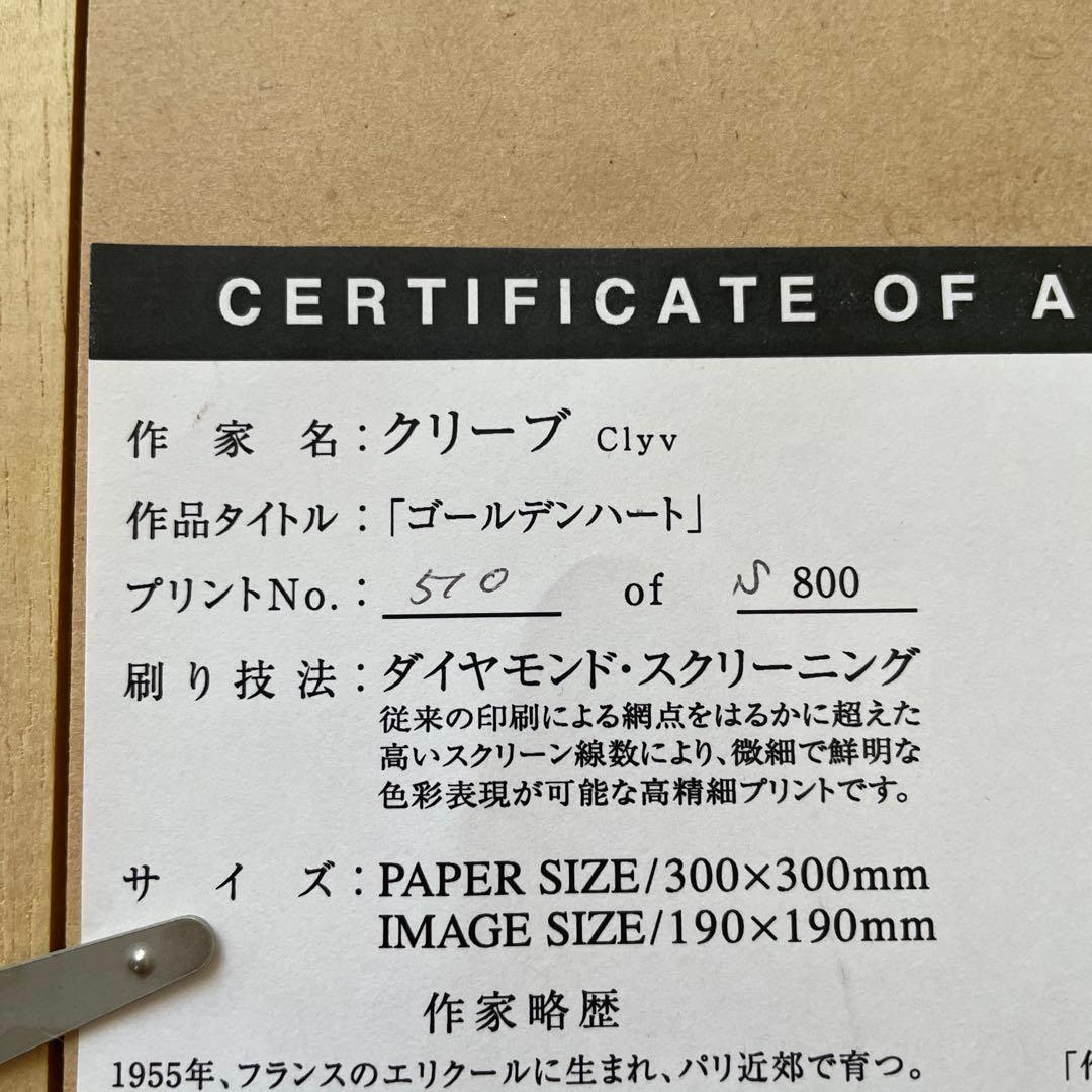 【美品】絵画　クリープ　ゴールデンハート　シリアルナンバーあり　木製額付き