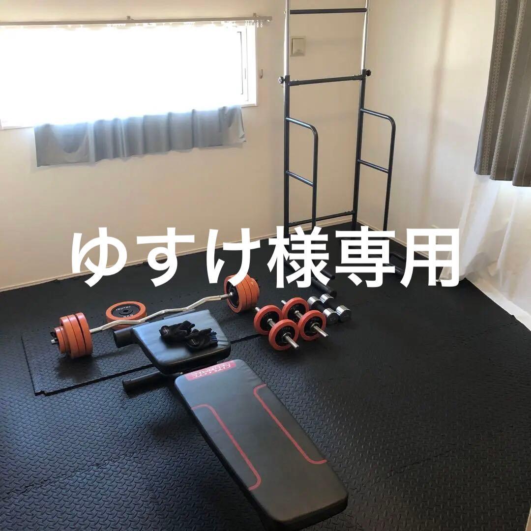 【自宅ジムセット】千葉柏たなか引取限定　ダンベル・ベンチ・懸垂バー・フロアマット