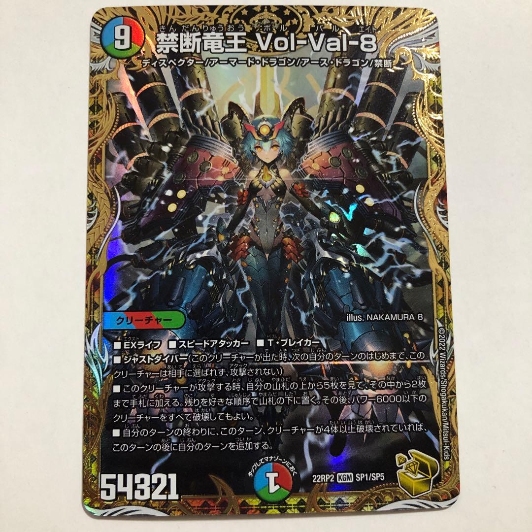 禁断竜王Vol-Val-8 金トレジャー ボルバル8