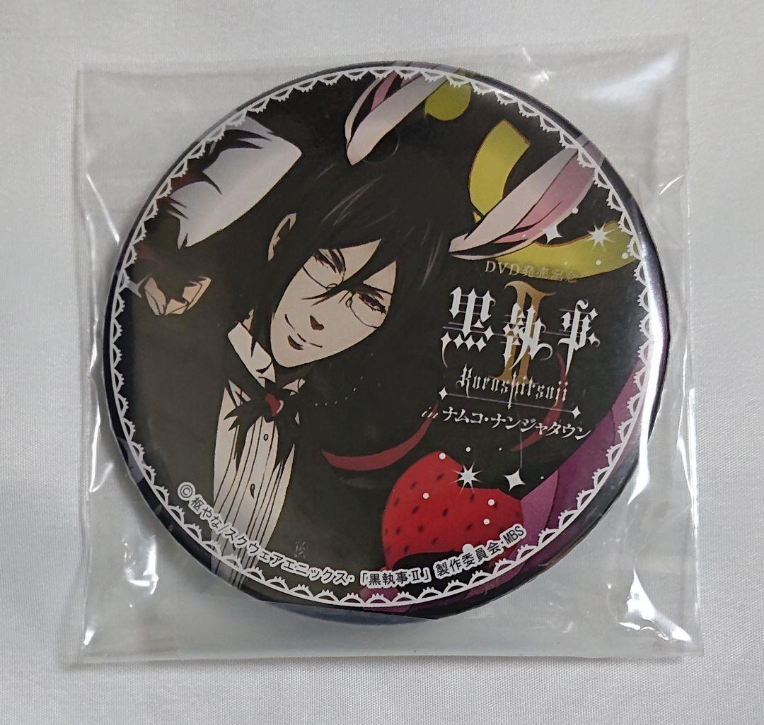 黒執事 ナンジャタウン限定特典 缶バッジ セバスチャン