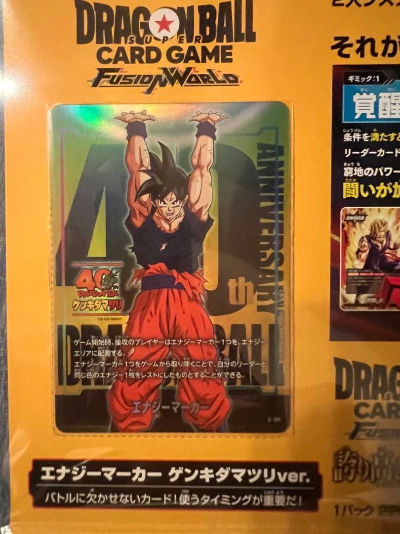 ドラゴンボール フュージョンワールド エナジーマーカー 　ゲンキダマツリ