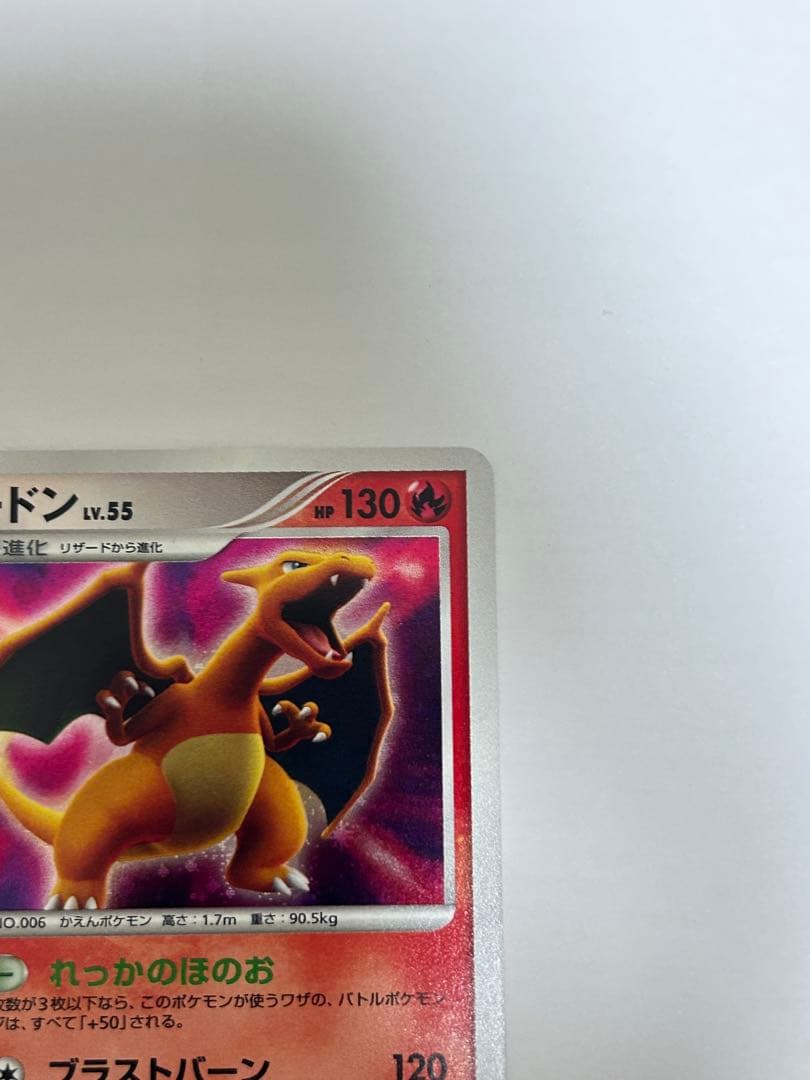 【美品】ポケモンカード リザードンLV.55 (★DP3 DPBP#006)