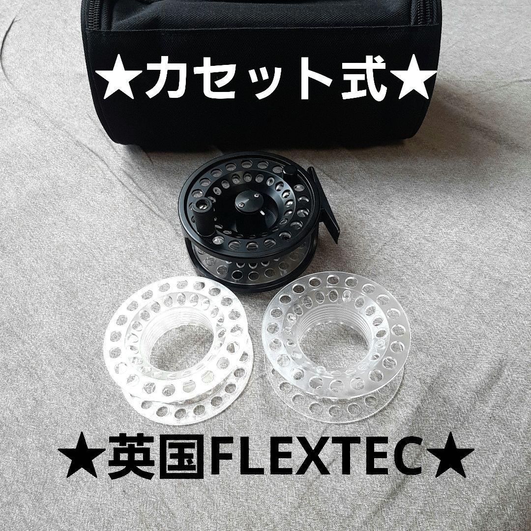 ★英国FLEXTEC★カセット式フライリール★＃５/７番★コートランドと同等品★