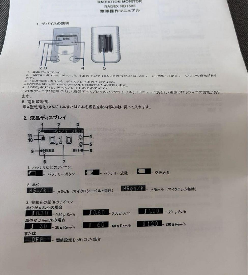 ラジエーションモニターRADEX RD1503 QUARTA ガイガーカウンター