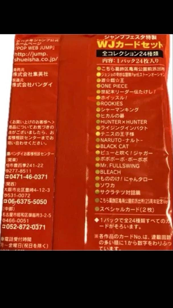 WJカードセット ジャンプフェスタ2002