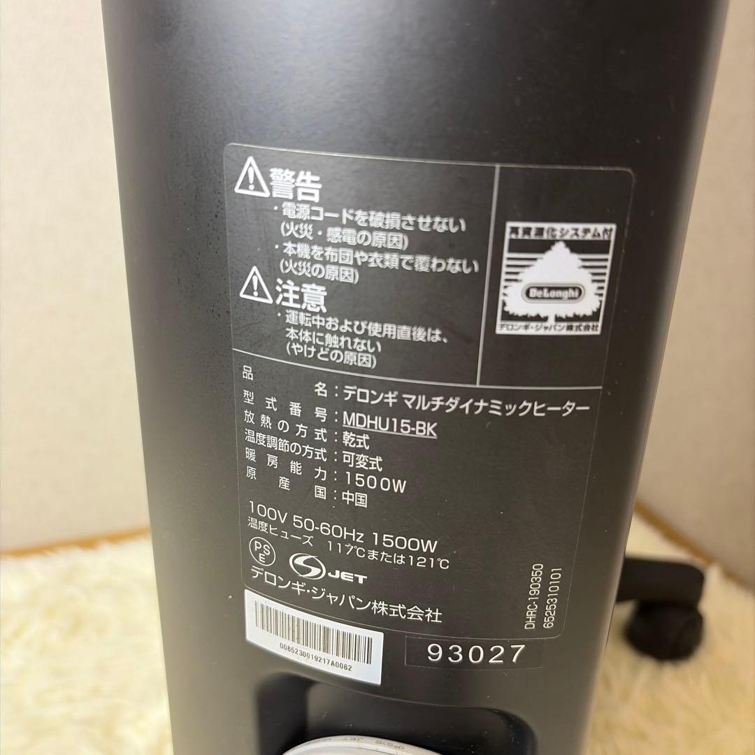 【極美品】De'Longhi MDHU15-BK マルチダイナミックヒーター