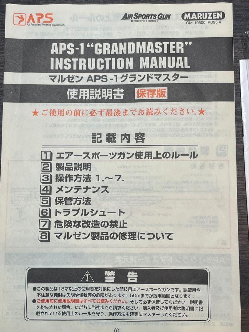 マルゼン APS -1グランドマスター