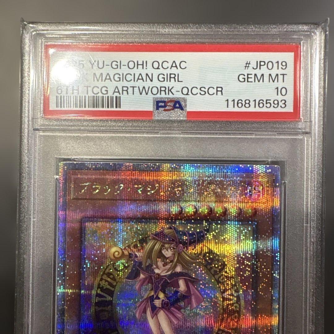 【PSA10】遊戯王 アーコレ ブラックマジシャンガール　クオシク 25th