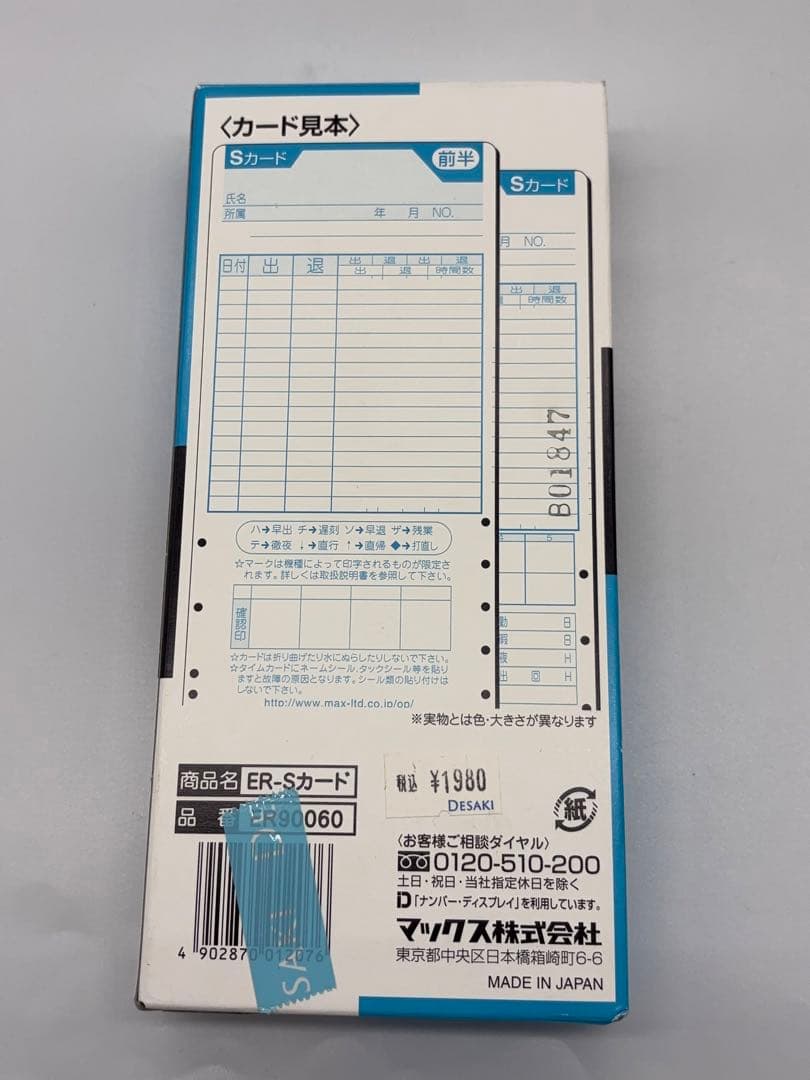 【動作OK】MAX 電子 タイムレコーダー ER-60SU -451-