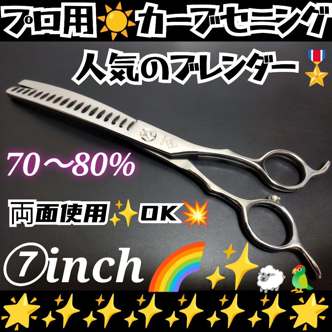 カーブセニングシザーブレンダーブレンディングトリミングペットママミング両面OK☀