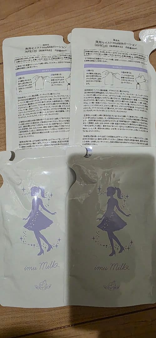 イミュミルクローション 詰め替え 4個セット