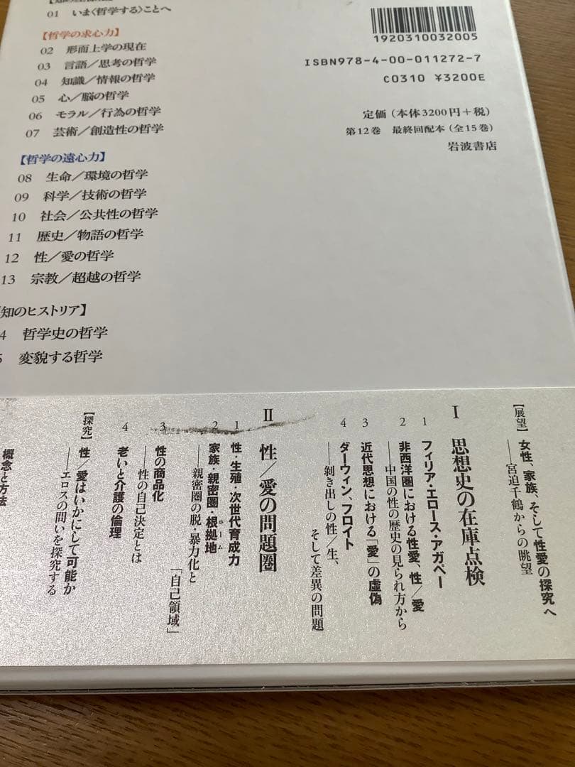 岩波講座哲学 1 ~15