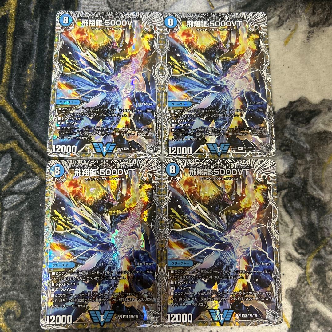 【即日発送・メルカリ便】飛翔龍5000vt 3枚