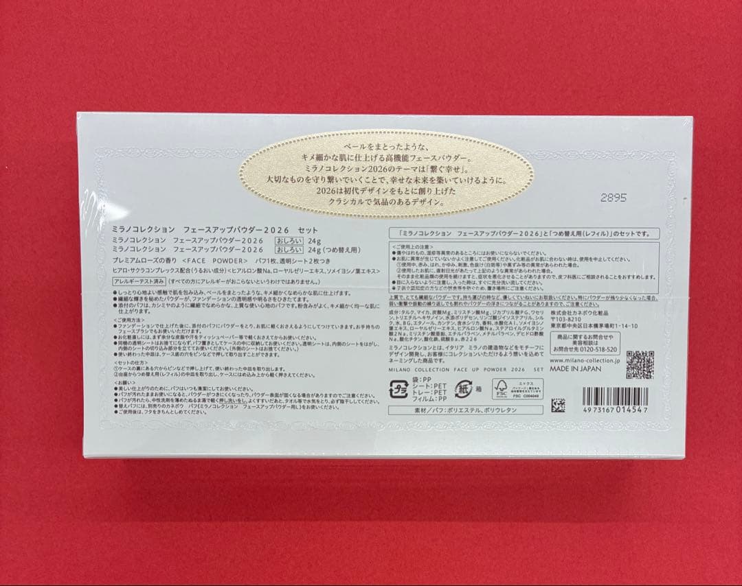 ミラノコレクション　フェイスアップパウダー2026 セット