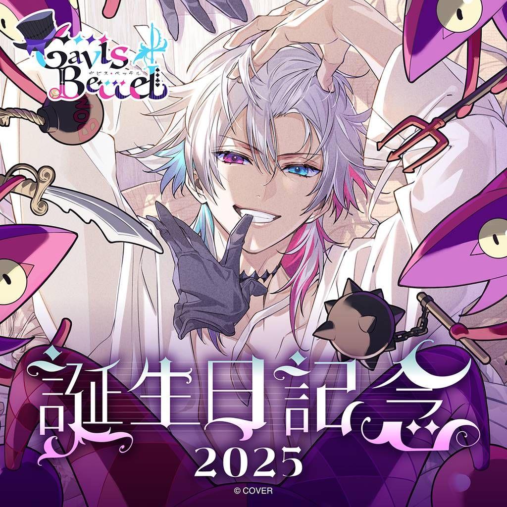 ガビス・ベッテル 誕生日記念2025　ホロスターズEN フルセット　c