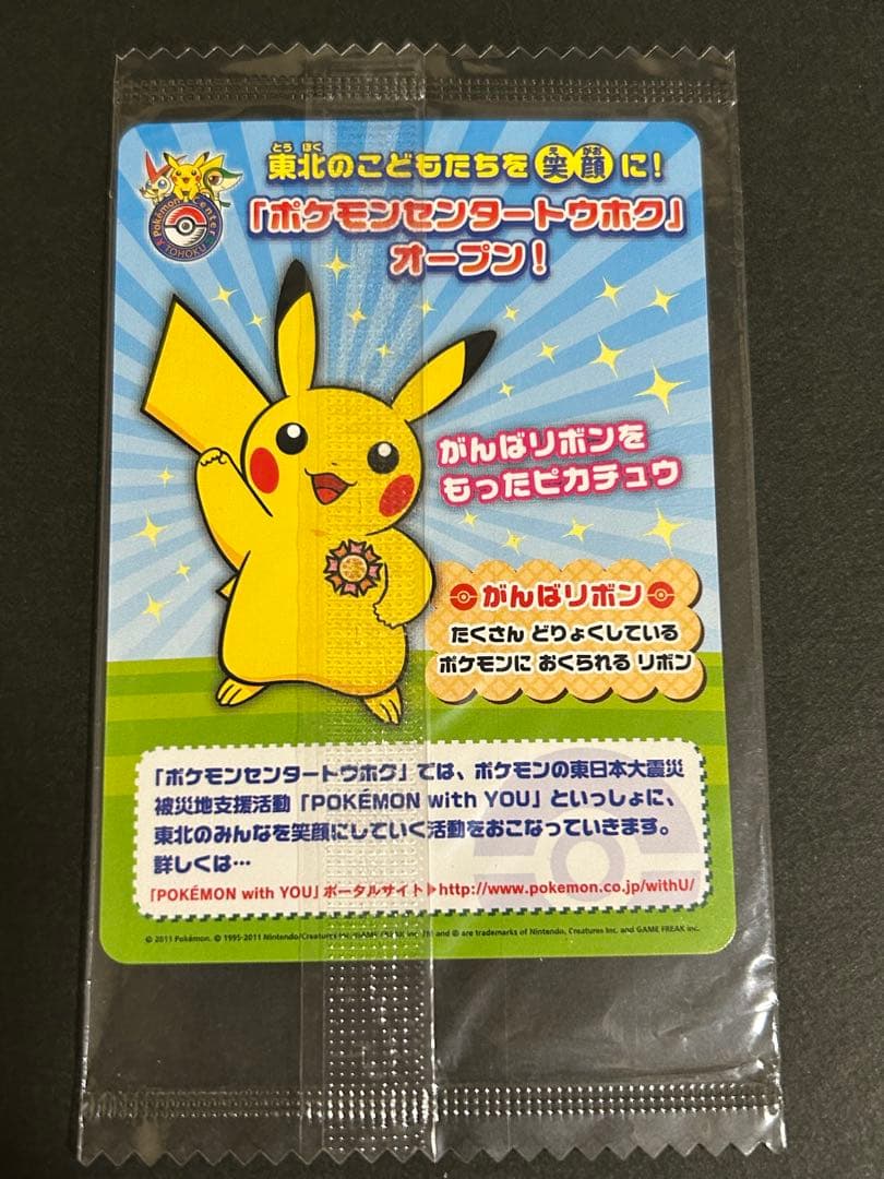 【未開封】ピカチュウ PROMO BW-Pプロモカード 120/BW-P