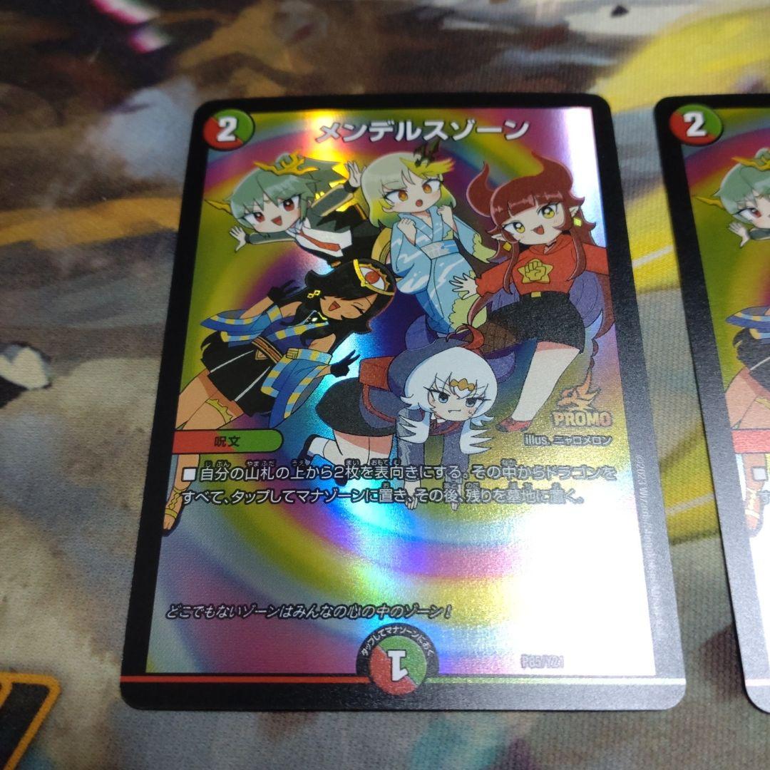 メンデルスゾーン プロモ2枚 ドラゴン娘