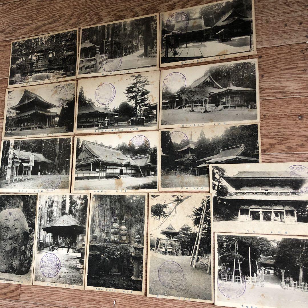 15枚組！大正時代から昭和7年　戦前の高野山　写真絵葉書　記念印押印