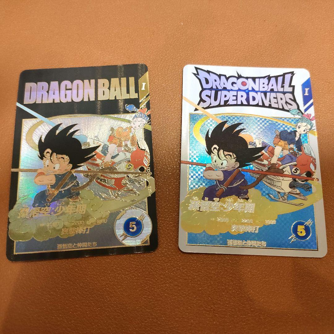 ドラゴンボールスーパーダイバーズ　孫悟空:少年期　2枚セット