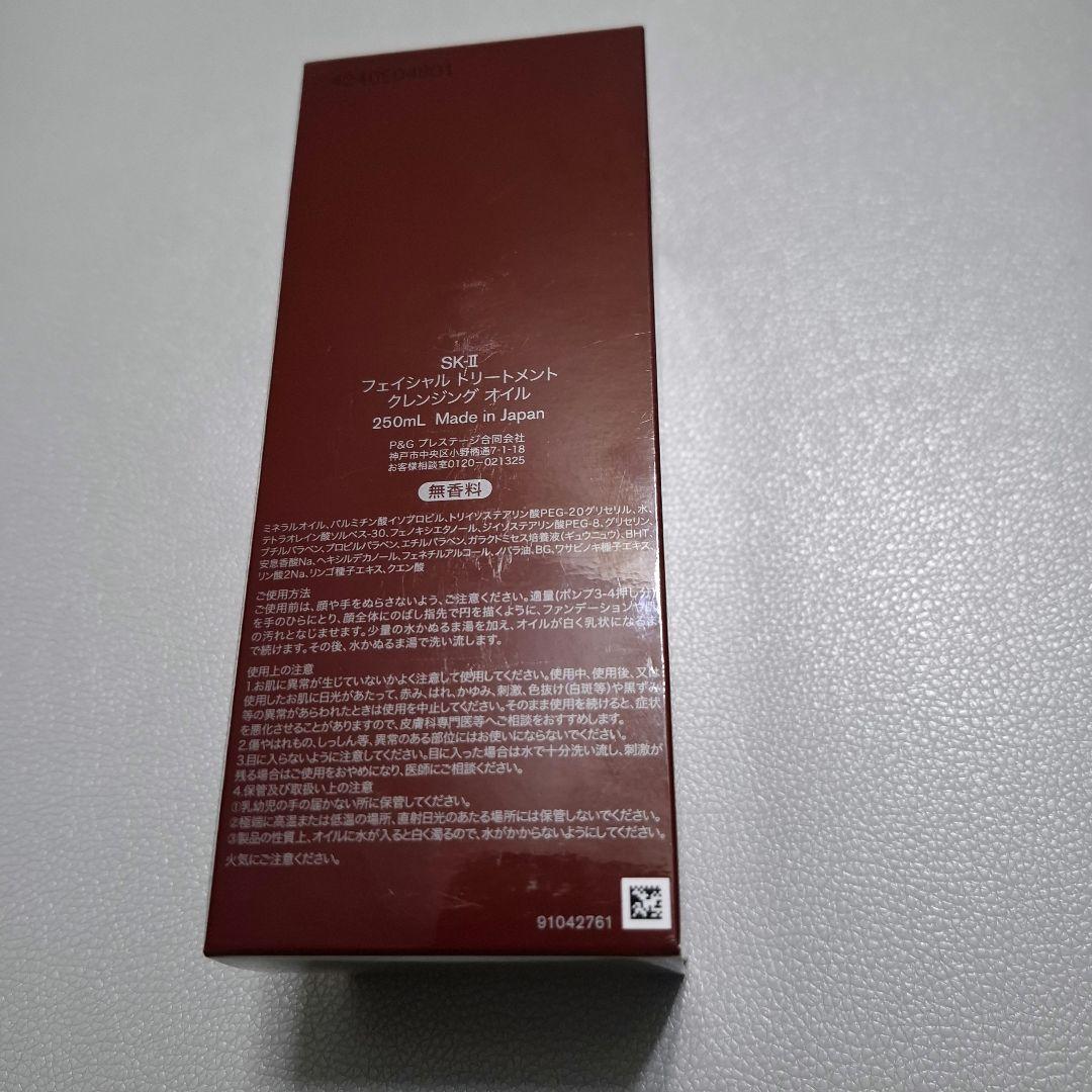 SK-II フェイシャルトリートメント クレンジングオイル 250ml
