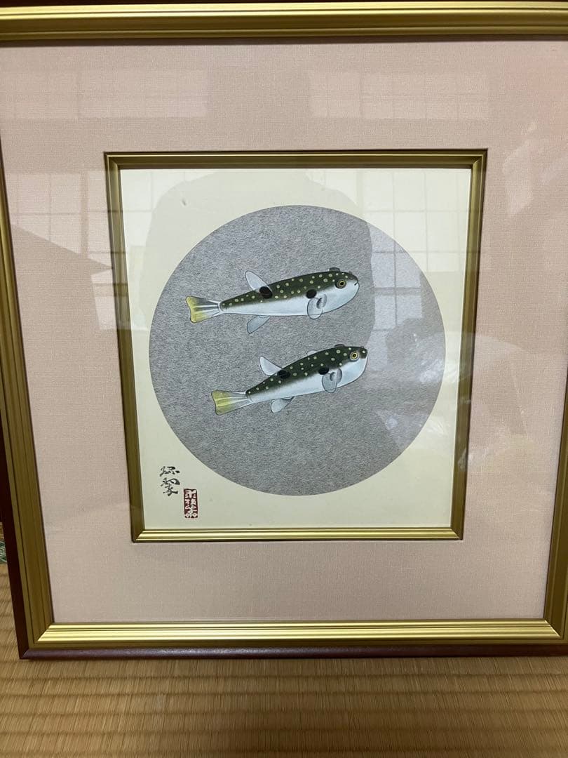 双富久 フグの絵