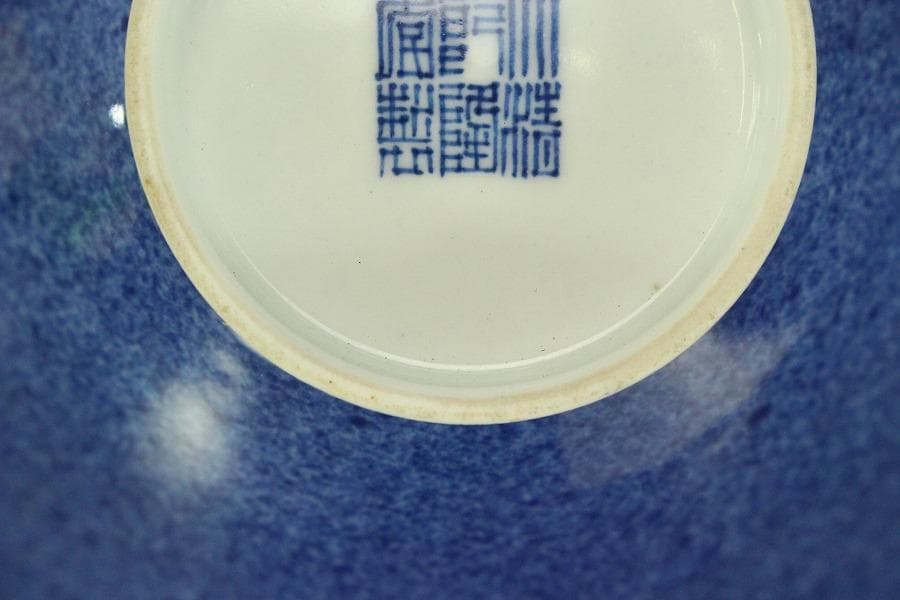 中国美術 唐物 南京吹墨 菓子器 碗 乾隆年製 瑞雲居珍蔵 書箱(RC908)