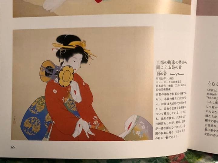 上村松園作画　　２０万から２５万