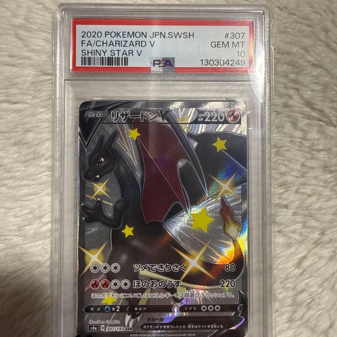 リザードンV PSA10