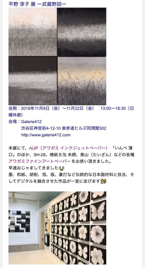 希少✨平野淳子　武蔵野図　さくら　絵画　アート　和紙　箔　胡粉　砂子 3点セット