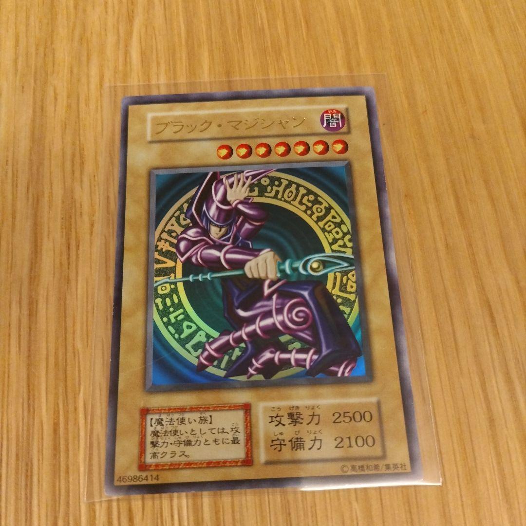 限定美品【初期】ブラック・マジシャン