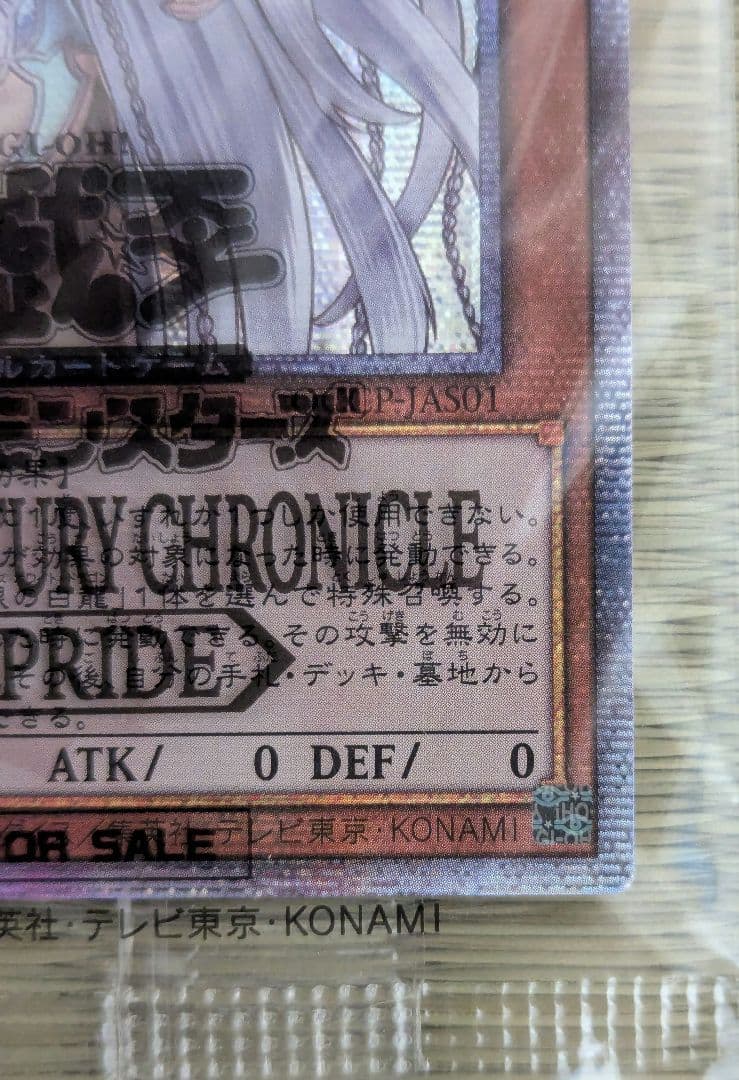 【未開封】白き霊龍 & 青き眼の乙女 25thレア 1000枚限定 (黒封筒付)