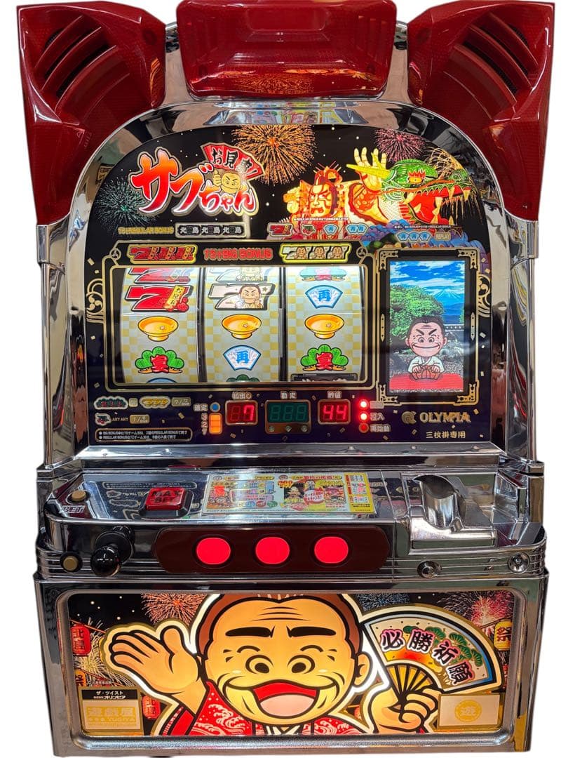 【送料込】お見事！サブちゃん パチスロ 実機 直接引取可