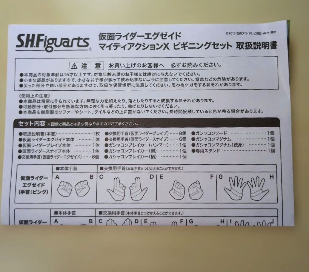 仮面ライダーエグゼイド マイティアクションX ビギニングセット