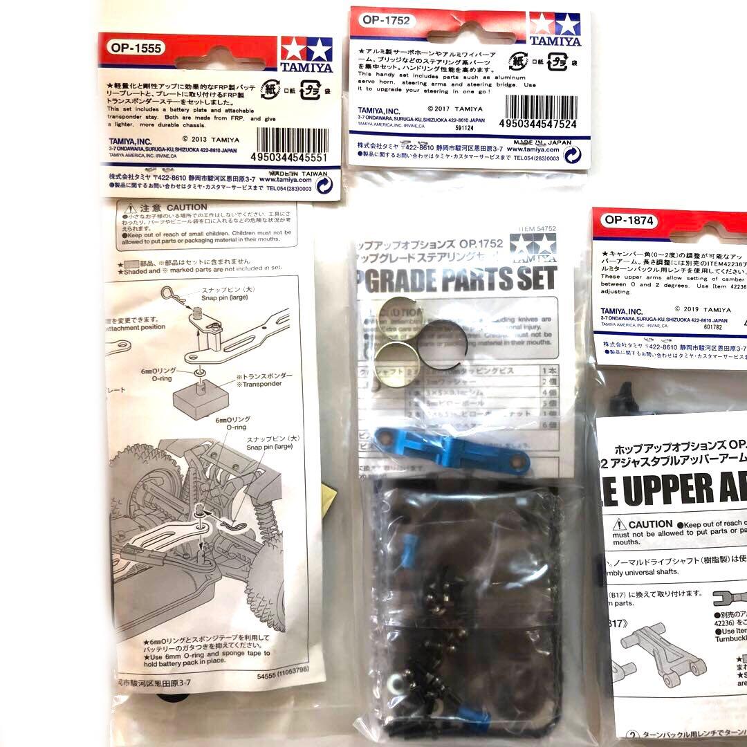 タミヤ RC TT-02 オプションパーツセット