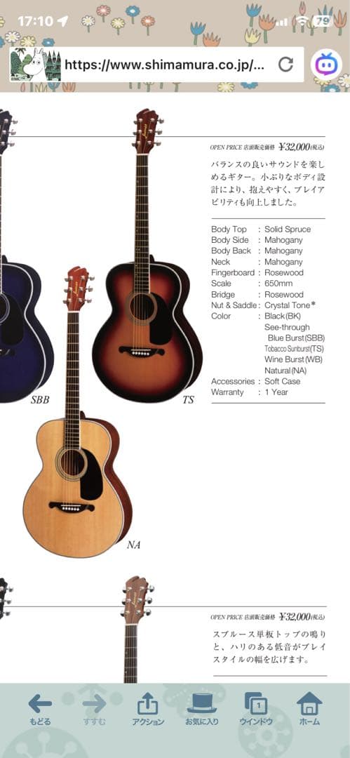 James JF-350WBアコースティックギター