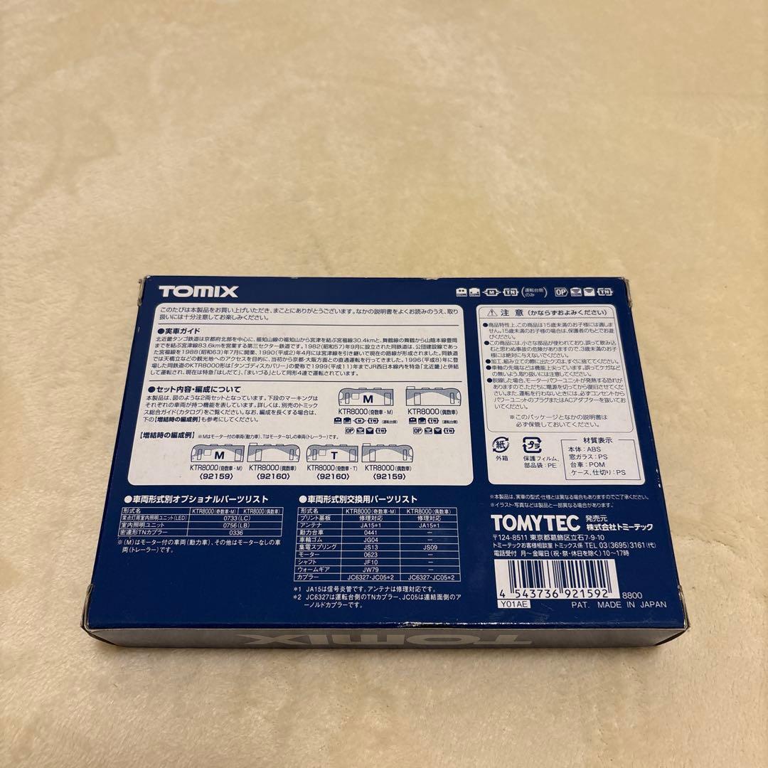 TOMIX 92159 北近畿タンゴ鉄道　KTR8000形　基本セット