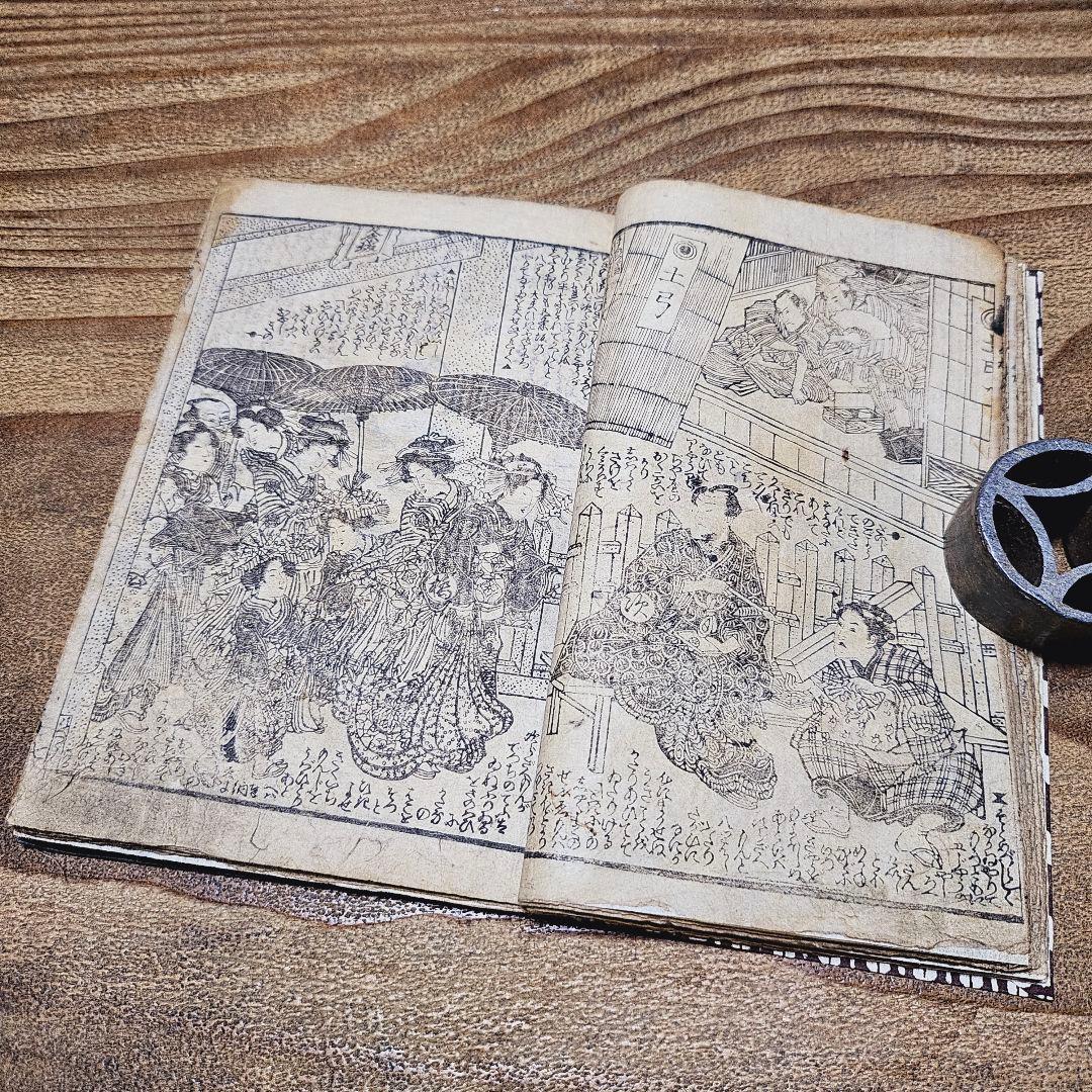 po9222 古い絵本 長髪姿蛇柳？ 下巻 歌川国貞 浮世絵 古文書 和本 古書