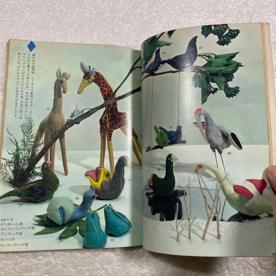 ぬいぐるみ動物―メタモルフォジカによる飯野紀雄作品集　雄鶏社　犬　猫　熊